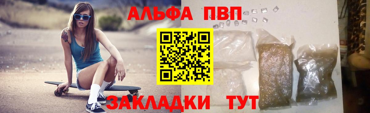 А ПВП кристаллы Саранск