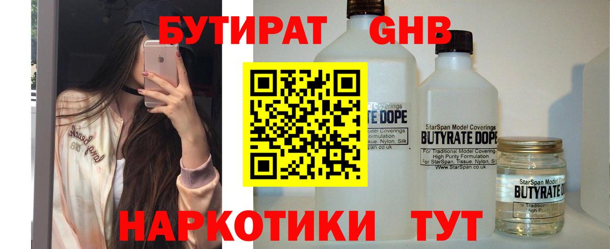 Саранск  Бутират BDO 33%  Вход с VPN 