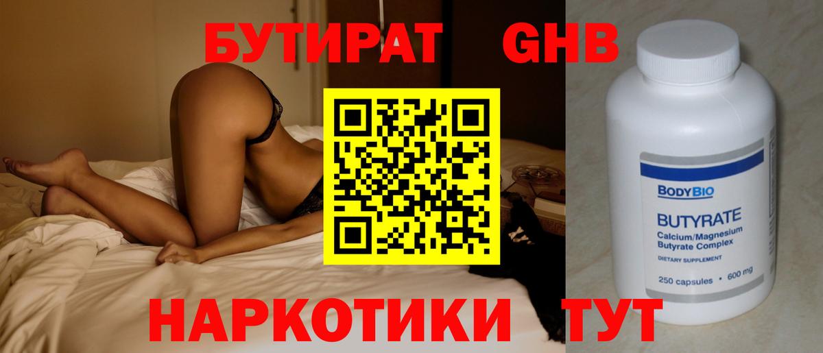 Бутират бутандиол Саранск