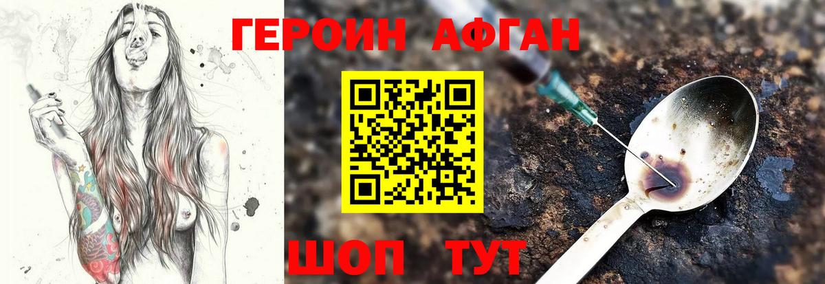 ГЕРОИН хмурый Саранск